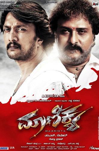 Maanikya (2014)