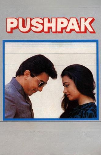 Pushpaka Vimana (1987)
