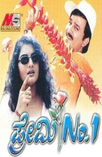 Premi No. 1 (2001)