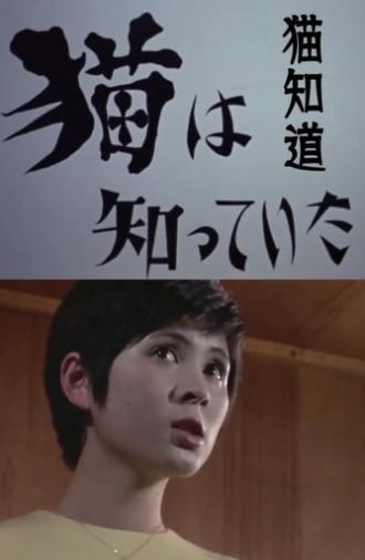 The Cat Knew (1973)