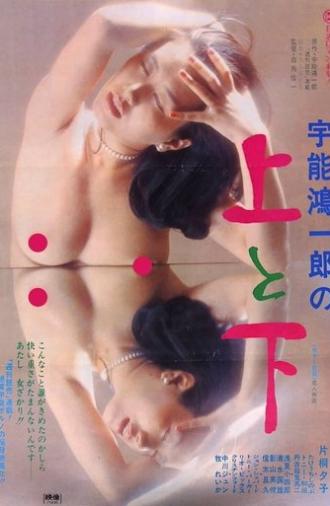 Koichiro Uno's Up and Down (1977)