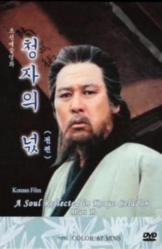 Spirit of Korean Celadon (2003)