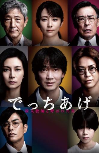 Sham (2025)