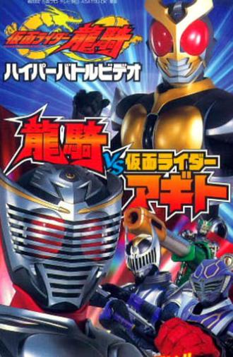 Kamen Rider Ryuki Hyper Battle Video: Ryuki vs. Kamen Rider Agito (2002)