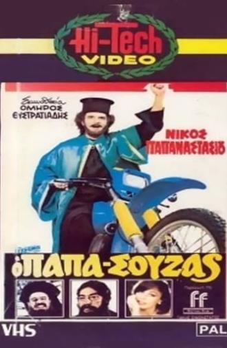 Ο Παπασούζας (1983)