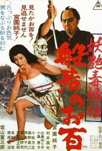 Ohyaku: The Female Demon (1968)