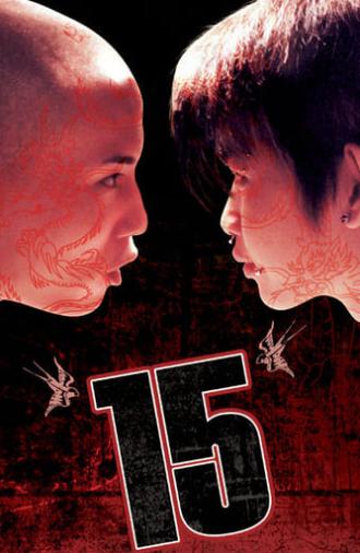 15: The Movie (2003)