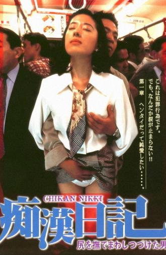 Molester Diary: A Man Who Kept Stroking Ass (1995)