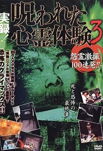 True record! Cursed psychic experience 3: 100 shots of vengeful ghosts!! (2006)