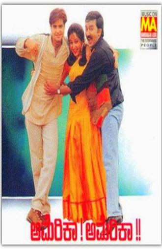 America America (1995)