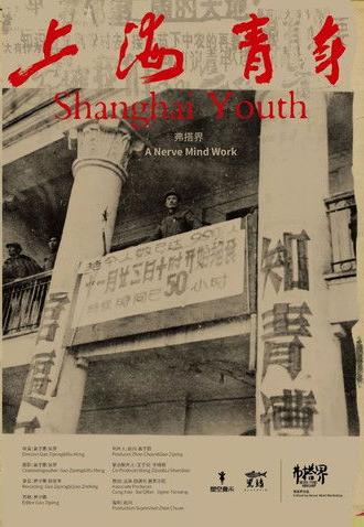 Shanghai Youth (2015)