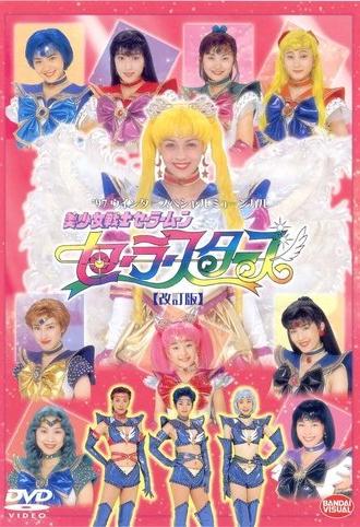 Sailor Moon - Sailor Stars (Revision) (1997)