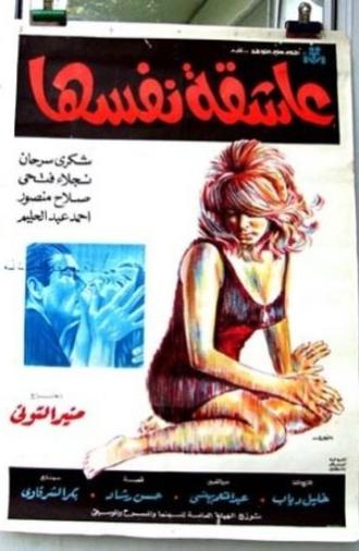 Eashiqat nafsiha (1972)