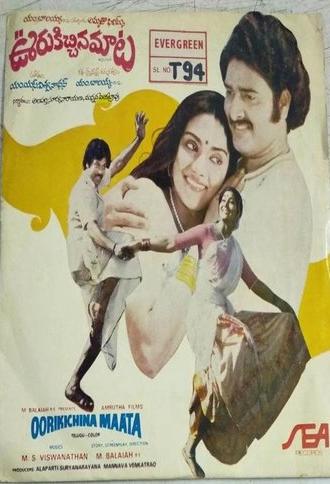Ooriki Ichina Maata (1981)
