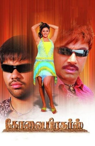 Kovai Brothers (2006)
