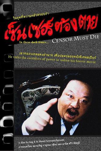 Censor Must Die (2014)