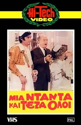 Μια νταντά και τέζα όλοι (1971)