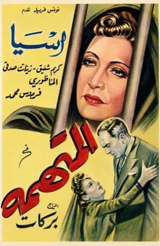 The Accused (1942)