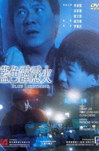 Blue Lightning (1991)