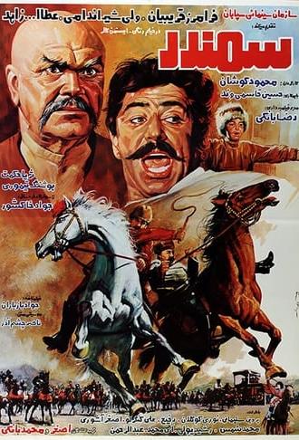 Samandar (1985)