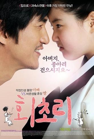 Father's Love (2011)