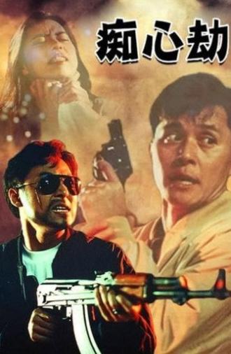 Fatal Love (1993)