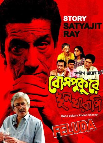 Bosepukure Khunkharapi (1996)