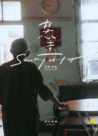 Something About Us (2025)