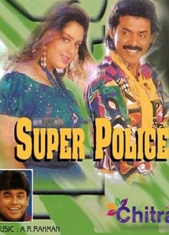 Super Police (1994)