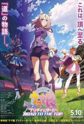 Uma Musume: Pretty Derby - Road to the Top (2024)