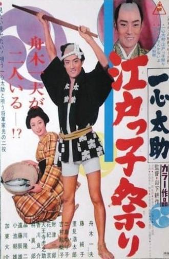 Isshin Tasuke: Edoites Festival (1967)