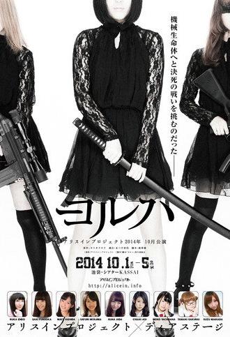 YoRHa Ver.1.0 (2014)