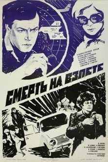 Death at the Start (1983)