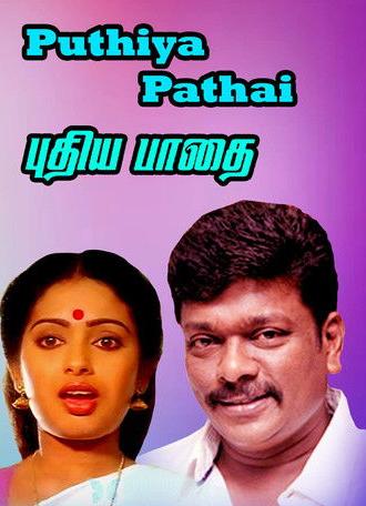 Pudhea Paadhai (1989)