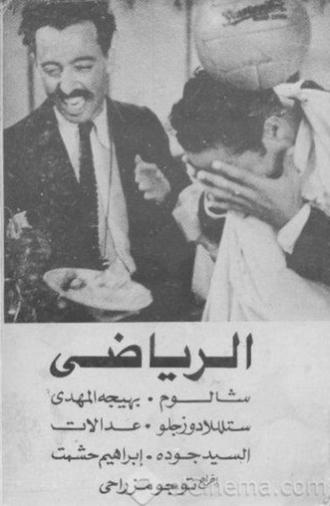 Shalom the Sportsman (1937)