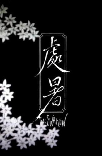 The Swallow (2014)