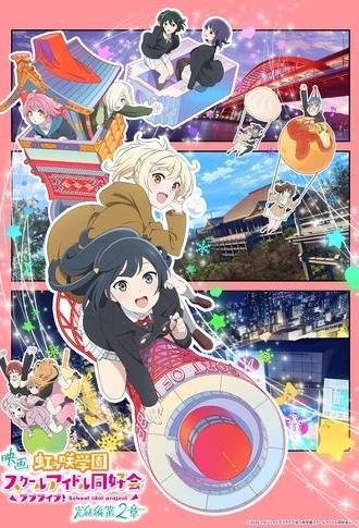 Love Live! Nijigasaki High School Idol Club Final Chapter Part 2 (2025)