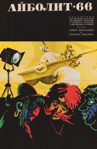 Aybolit-66 (1966)