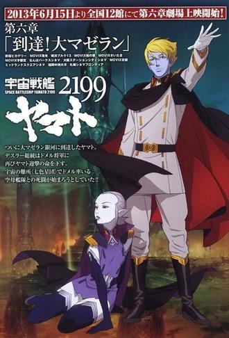 Space Battleship Yamato 2199: Arrival! Large Magellanic Cloud (2013)