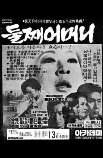 A Second Mother (1972)