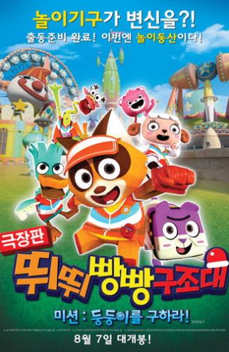 T-pang Rescue (2014)