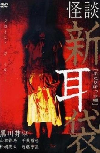 Tales Of Terror: Only the Two of Us (2006)