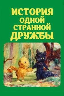 The Story of a Strange Friendship (1979)
