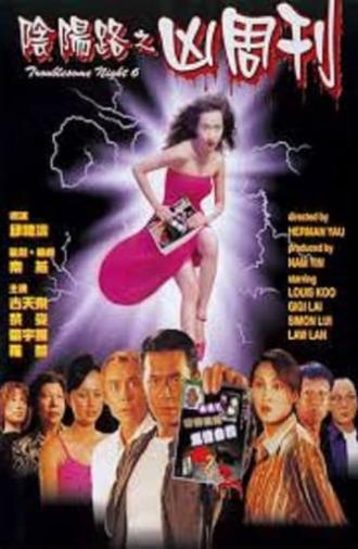 Troublesome Night 6 (1999)