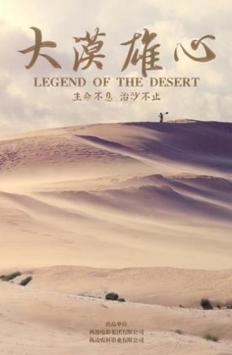 Legend of the Desert (2017)