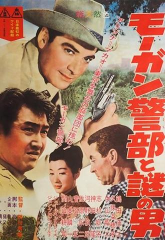 Officer Morgan and a Man of Mystery (1961)