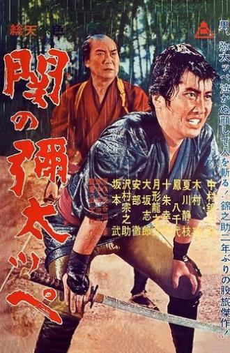 Yakuza of Seki (1963)