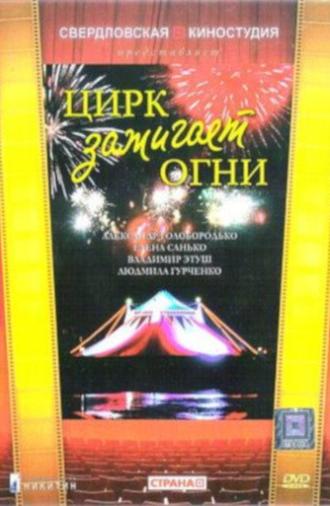 The Circus Lights Up (1973)