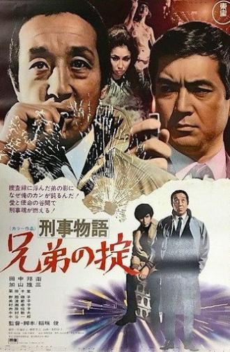 Detective Story: A Brother's Rule (1971)