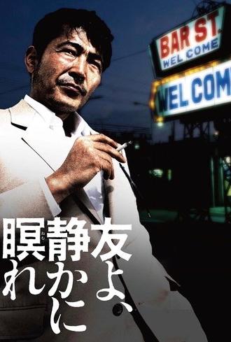 Let Him Rest in Peace (1985)